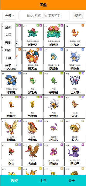 Pokemmo图鉴
